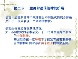 显性的相对性复等位基因解析