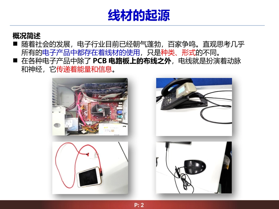 线材的分类与选择_第2页