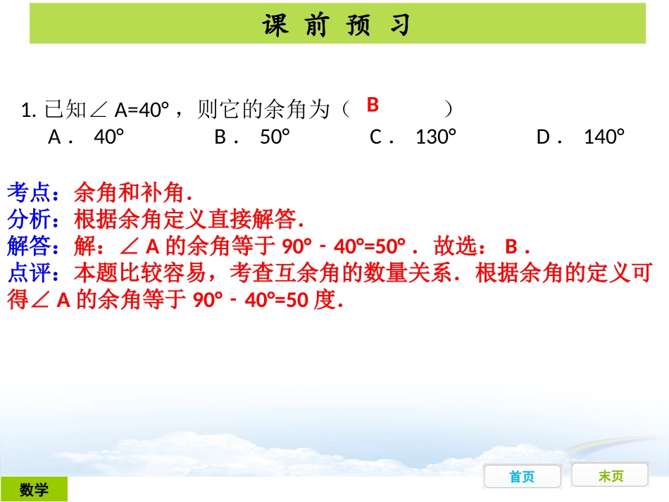 线角相交线和平行线初三复习课件_第2页