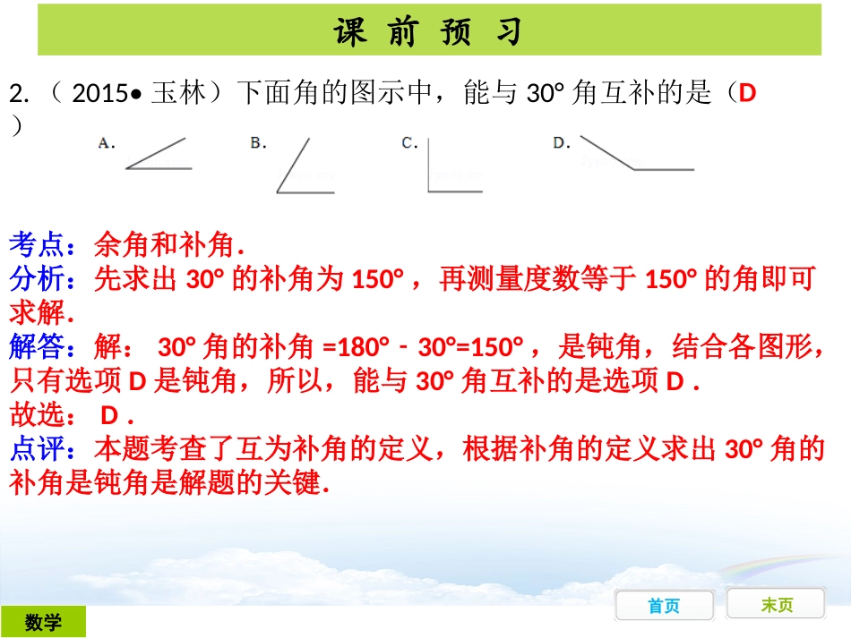 线角相交线和平行线初三复习课件_第3页