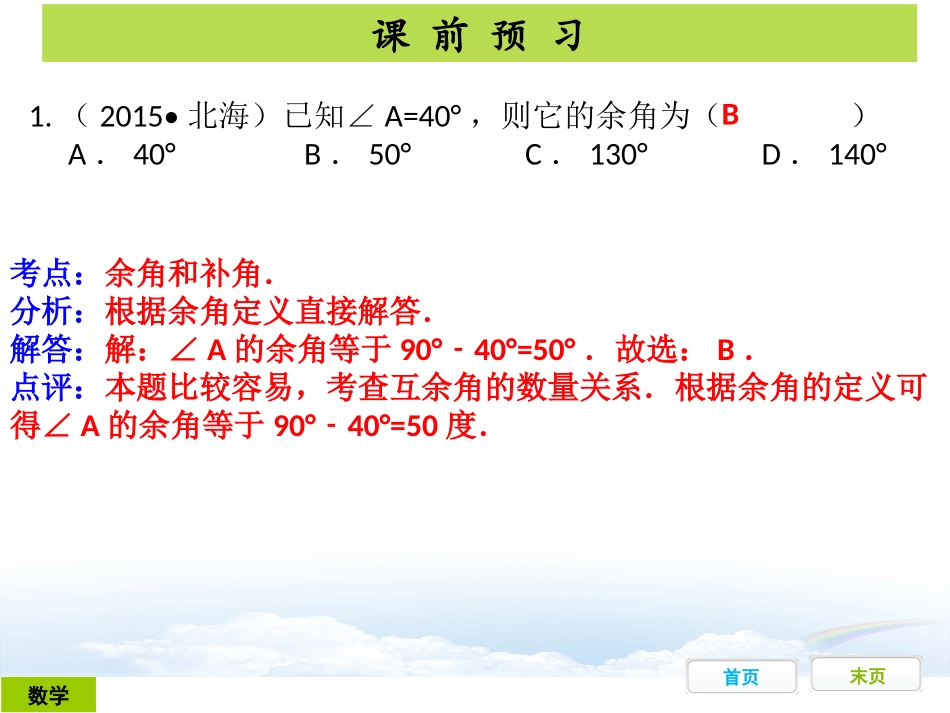 线角相交线和平行线初中数学课件_第2页