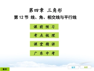 线角相交线和平行线初中数学课件