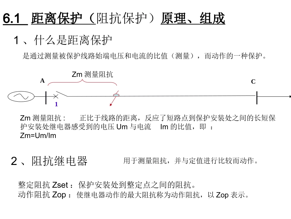 线路距离保护_第2页