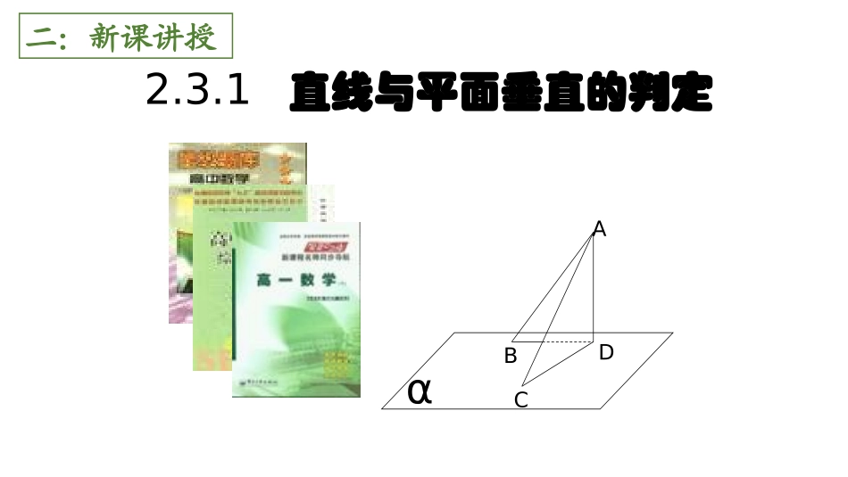 线面垂直的判定_第2页