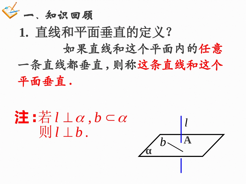 线面垂直的性质_第2页