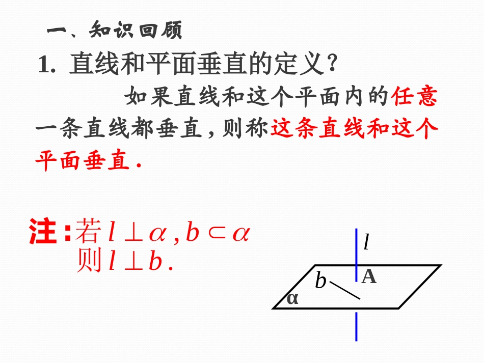 线面垂直的性质定理_第3页