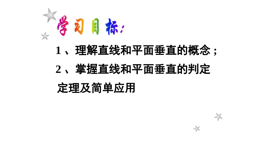 线面垂直课件_第3页