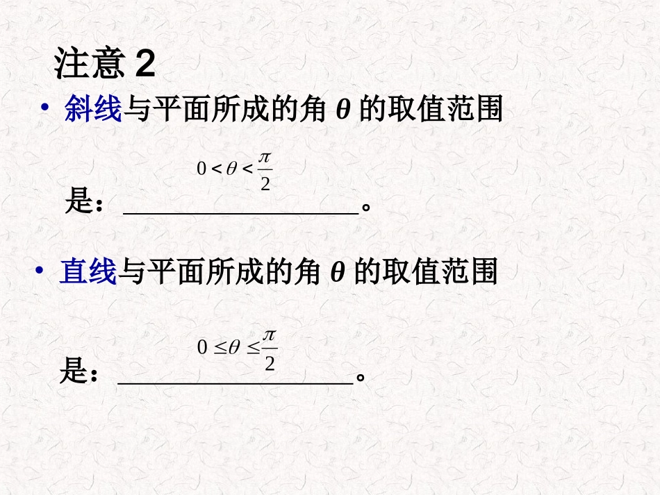 线面角和面面角_第3页