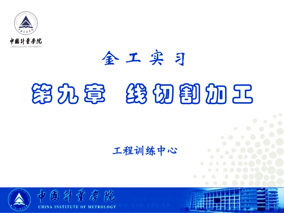 线切割加工课件_第1页