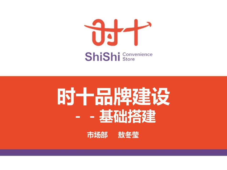线上线下便利店品牌建设_第1页