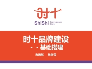 线上线下便利店品牌建设