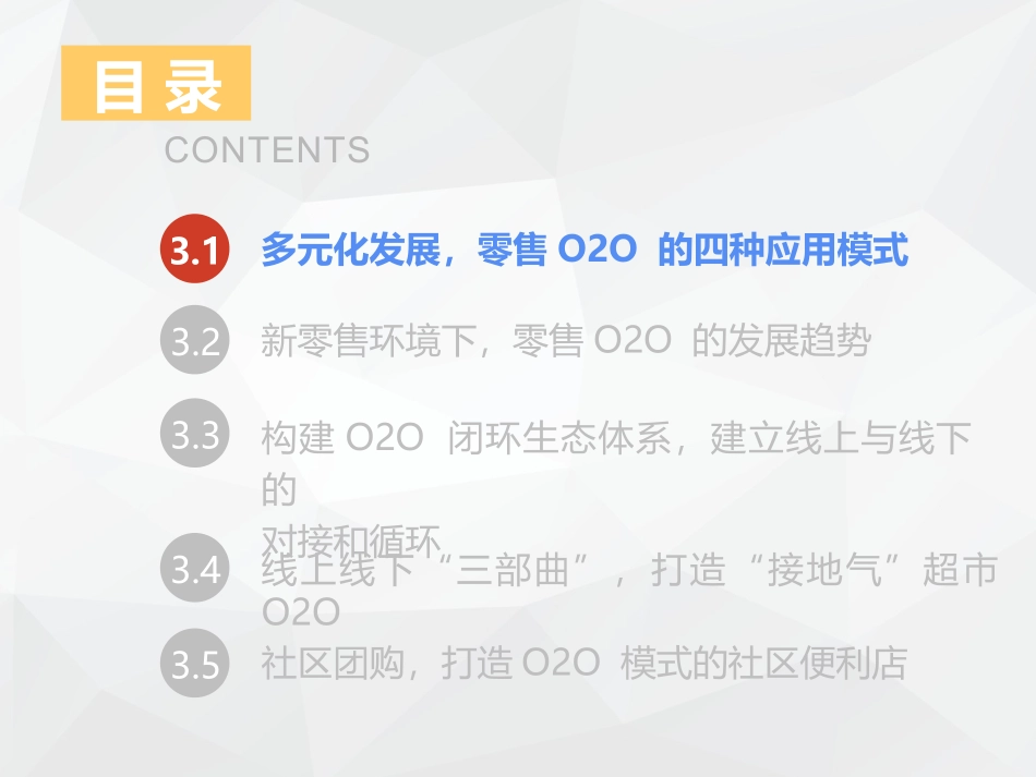 线上线下深度融合构建商业闭环_第2页
