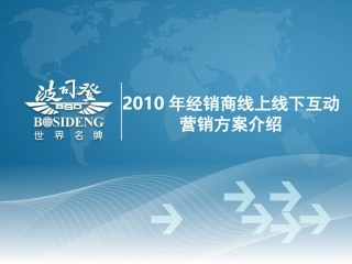线上线下营销方案经销商