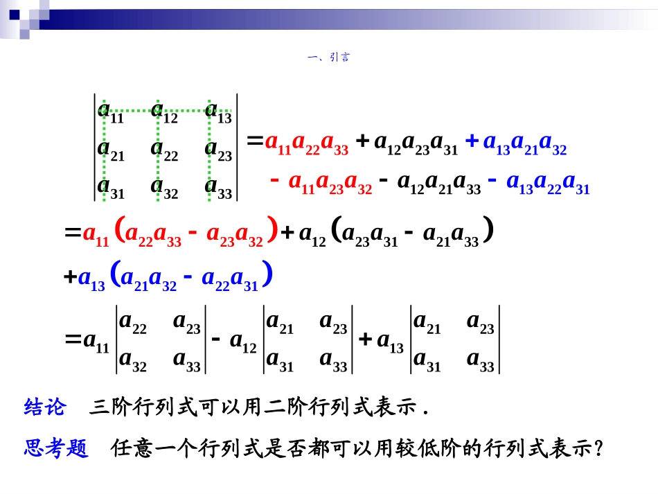 线性代数行列式按行列展开_第2页
