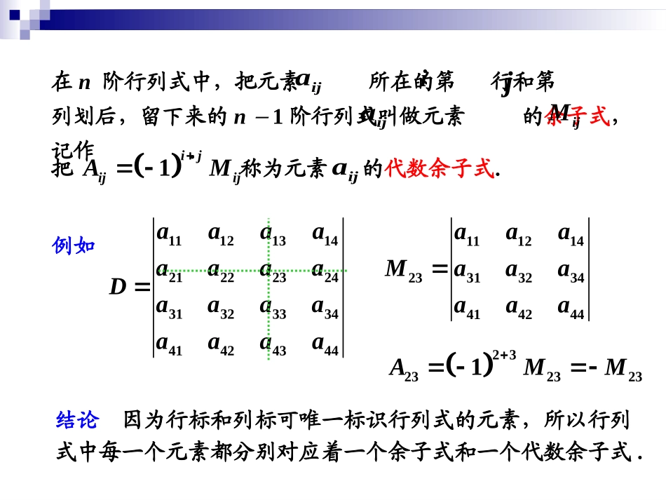 线性代数行列式按行列展开_第3页