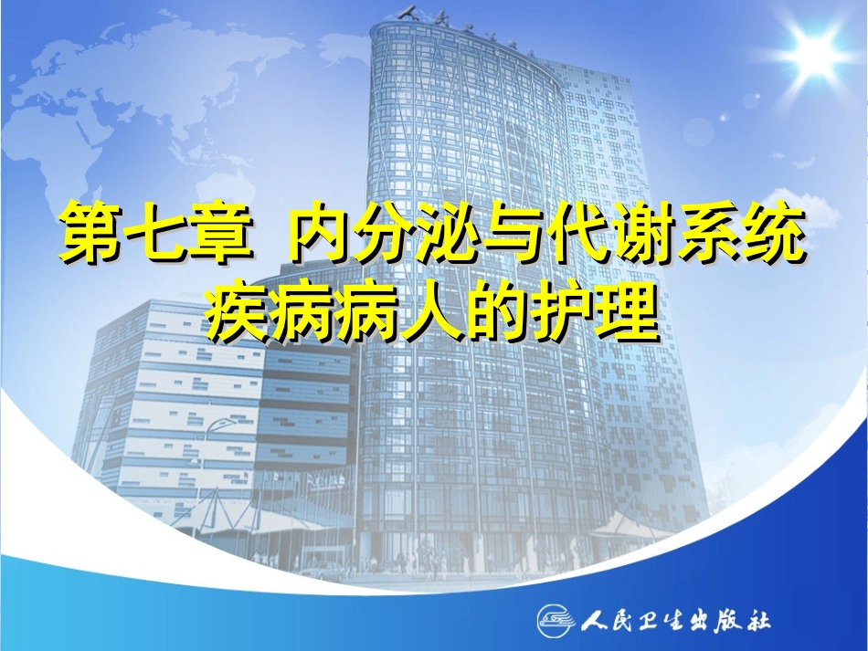 腺垂体功能减退症病人护理_第2页