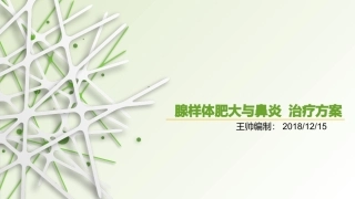 腺样体肥大与鼻炎中医治疗方法