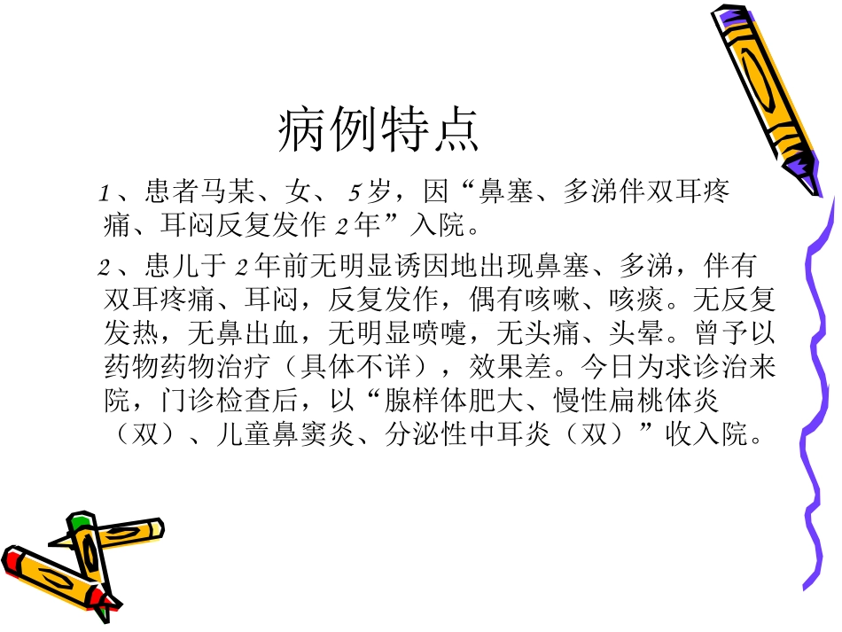腺样体肥大治疗及护理_第2页