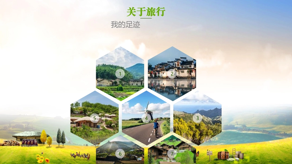 乡村旅游旅行日记美丽农村新农村建设_第3页