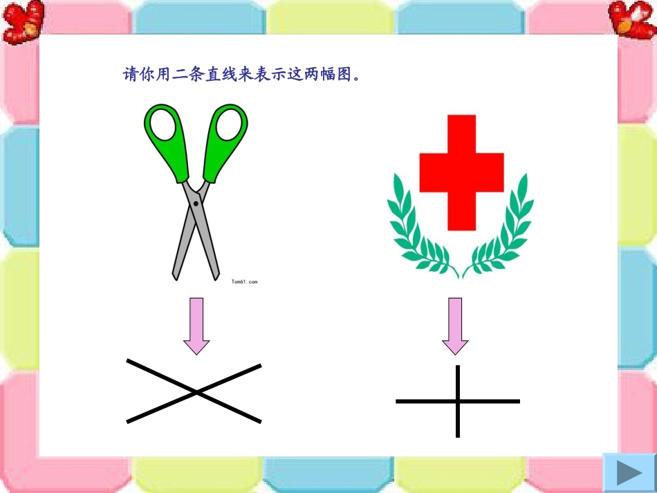 相交和垂直课件_第2页