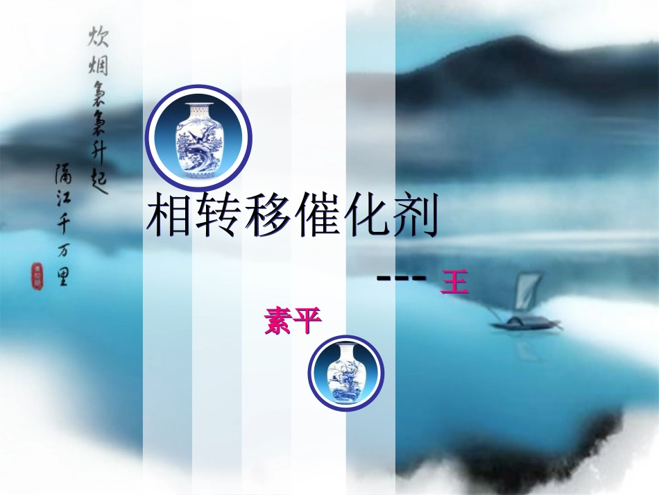 相转移催化剂分析_第1页