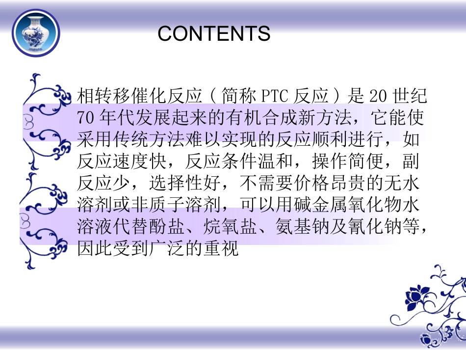 相转移催化剂分析_第2页