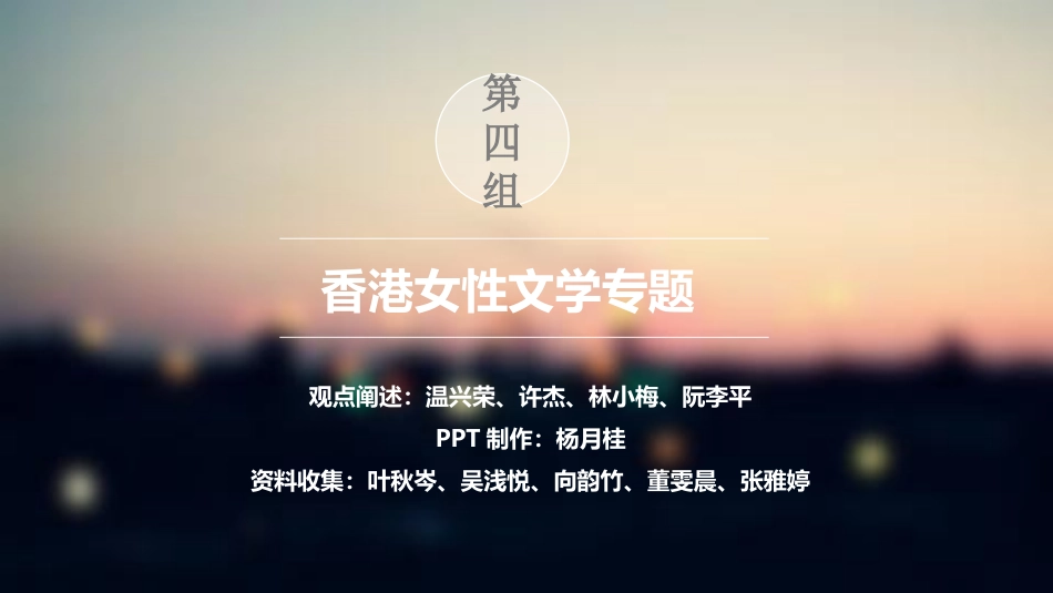 香港女性文学_第1页