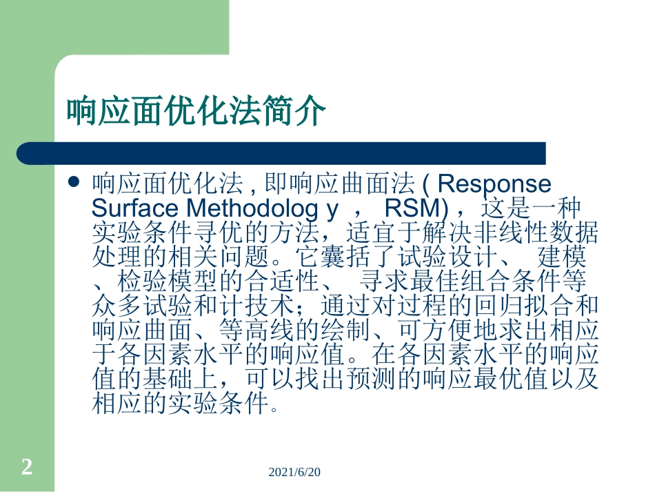 响应面分析法_第2页