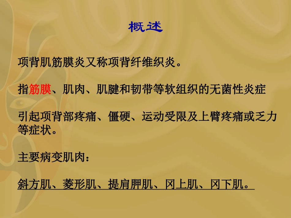 项背部疼痛及手法_第2页