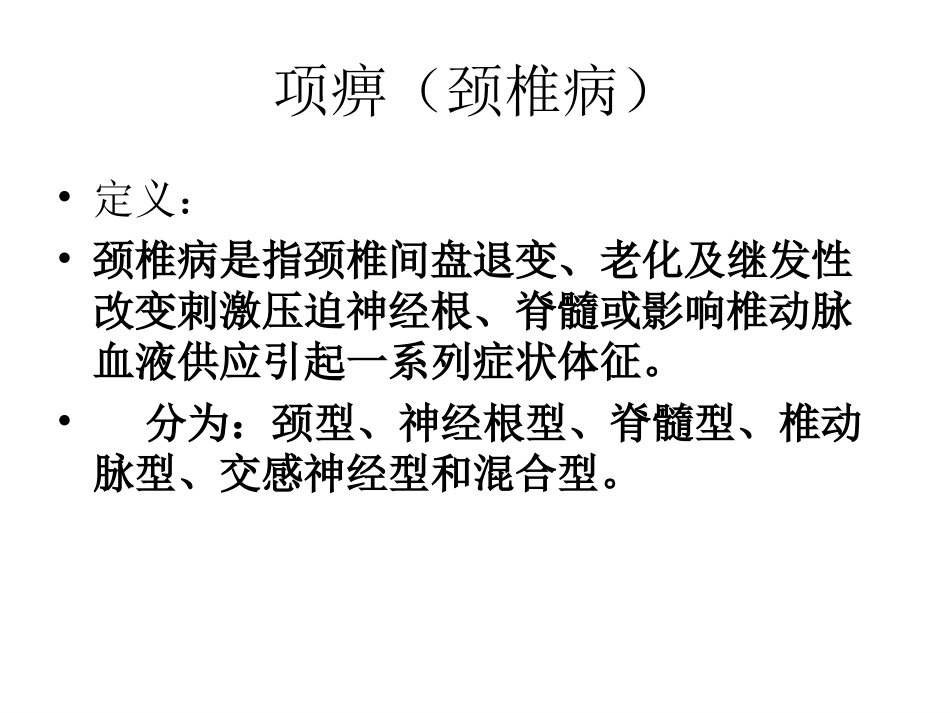 项痹颈椎病的中医护理常规_第2页