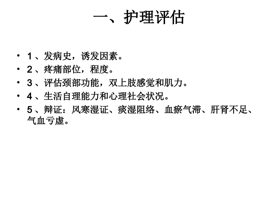 项痹颈椎病的中医护理常规_第3页