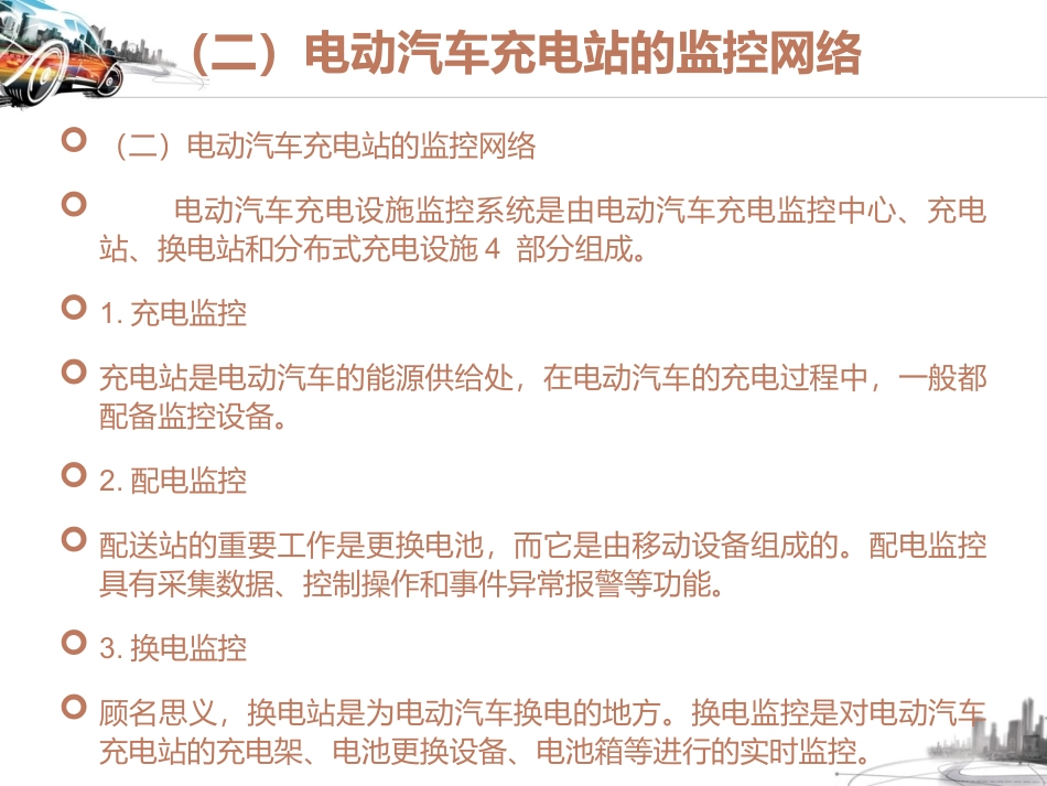 项目八电动汽车充电站的监控系统_第2页