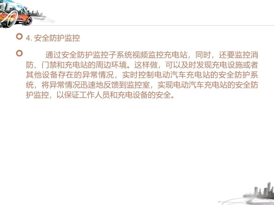 项目八电动汽车充电站的监控系统_第3页