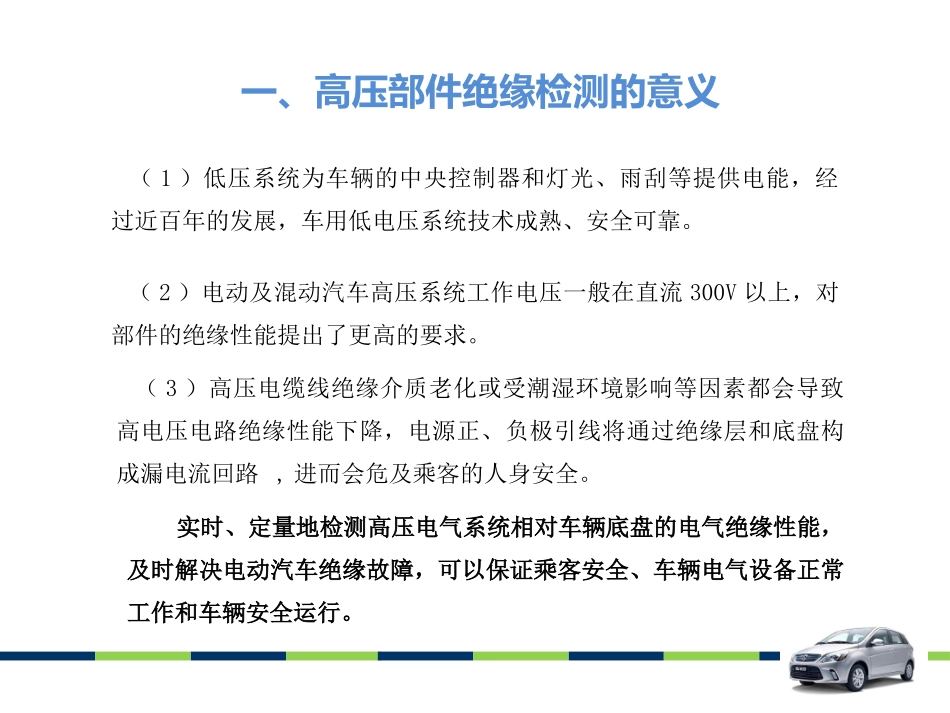 项目电动汽车高压部件绝缘检测_第3页