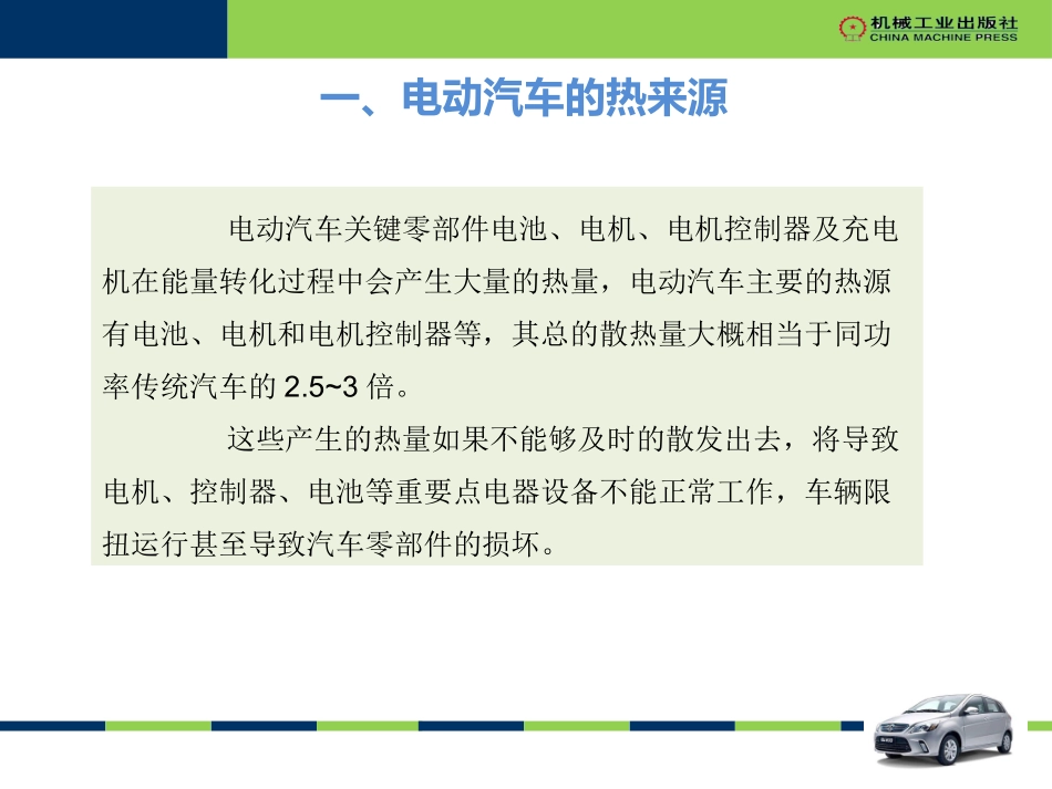 项目电动汽车冷却系统维护保养_第3页