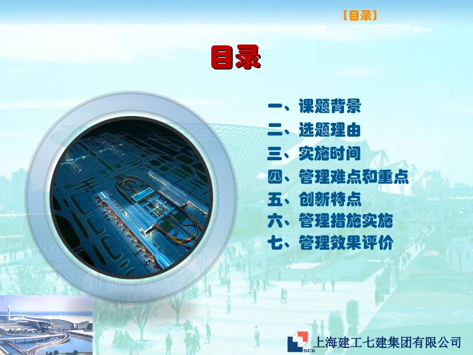 项目管理成果展示浦东T1改造_第2页
