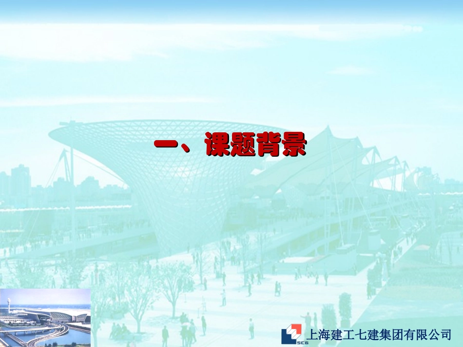 项目管理成果展示浦东T1改造_第3页