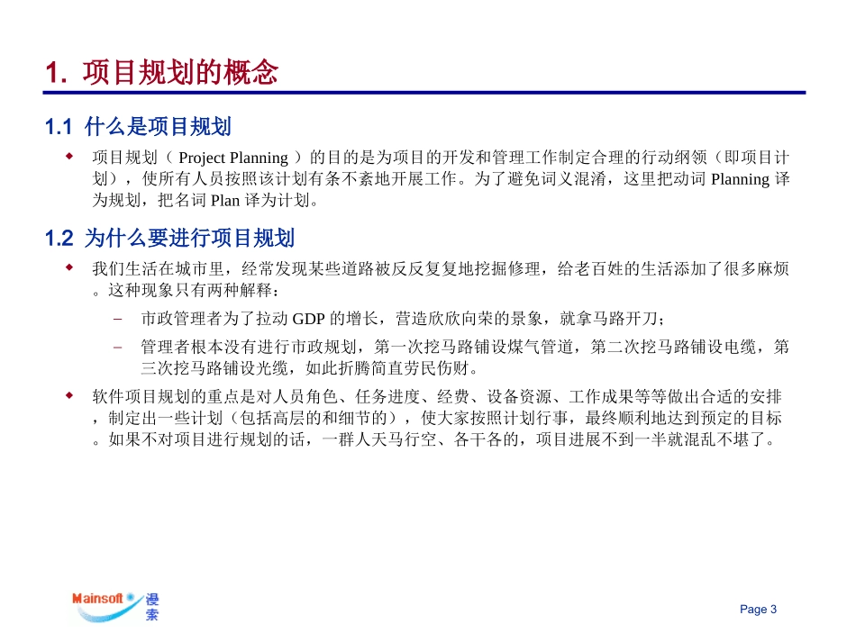 项目规划和项目监控_第3页
