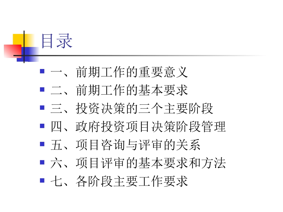 项目建议书可行性研究报告编制深度要求_第2页