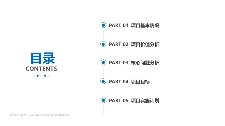 项目立项报告_第2页