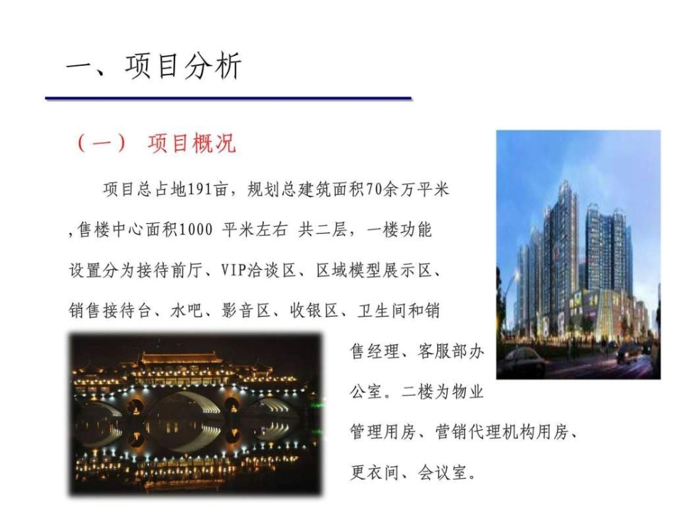 项目前期物业服务方案_第3页