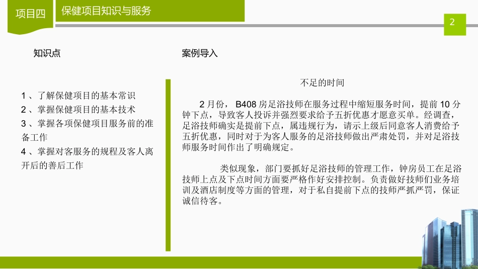 项目四保健项目知识和服务_第2页