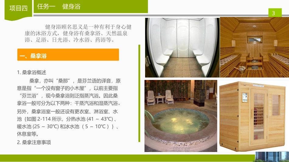 项目四保健项目知识和服务_第3页