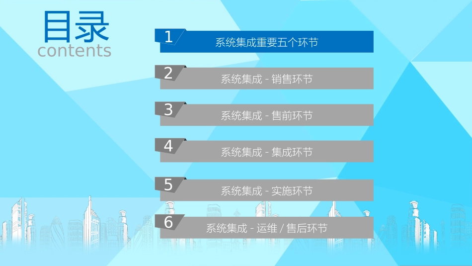 项目系统集成总体规划和流程_第2页