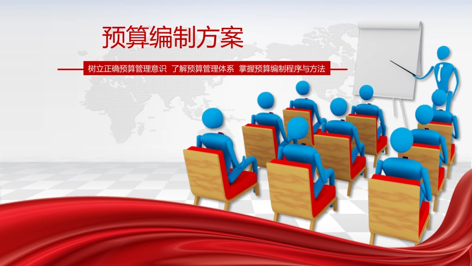 项目预算编制方案_第1页