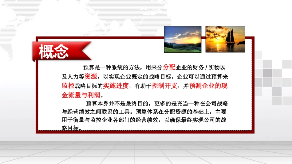 项目预算编制方案_第2页