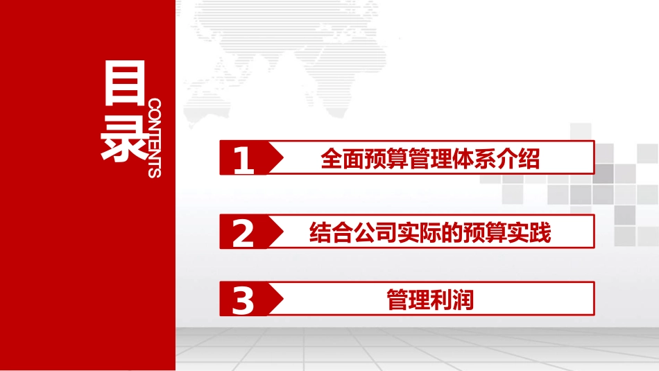 项目预算编制方案_第3页