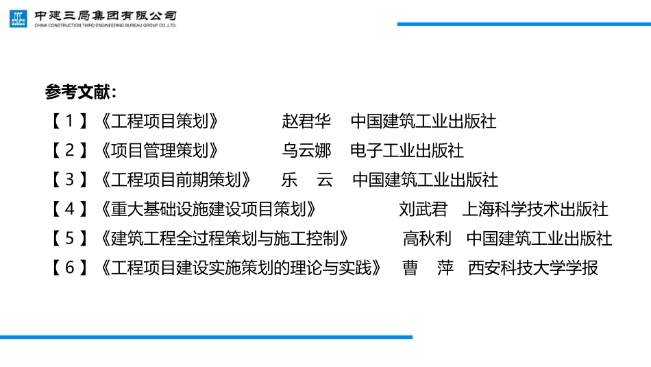 项目总体规划管理_第2页