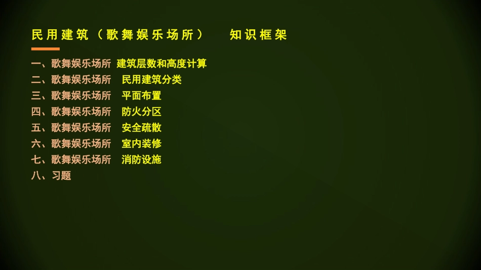 消防安全案例分析歌舞娱乐场所_第2页