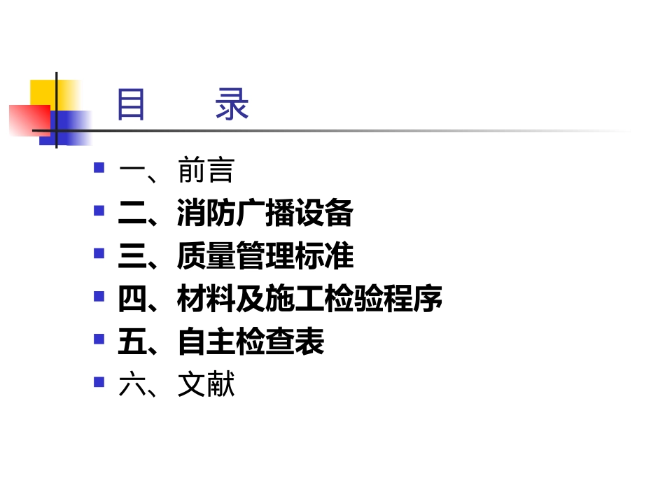 消防广播系统简介_第2页